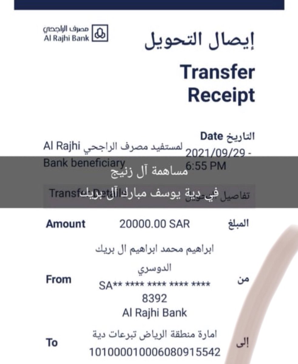 ee502i's tweet photo. تتقدم اللجنة المنظمة لحملة عتق رقبه يوسف مبارك الدوسري✅ 

بالشكر الجزيل لـ
    آل زنيج .
لتبرعهم بمبلغ 20,000﷼ 
في عتق رقبه يوسف مبارك الدوسري

سائلين المولى عزوجل أن يجزيهم خير الجزاء .
#والد_يوسف_يناشدكم 
 #الدواسر https://t.co/zEjvbgJOPc