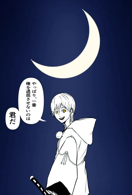 三日月と鶴丸の沼に落ちたお絵描き好き審神者です。
みかつる中心の腐垢ですが、逆CPや他CP、夢なども好きな雑食です☺️
刀ステ、刀ミュの話もすると思います。
RTと♡どちらも巡回します!
#秋の夜長を楽しみながら刀剣乱舞好きさんと繋がりたい 
#秋の風情を感じながら刀剣乱舞好きさんと繋がりたい 