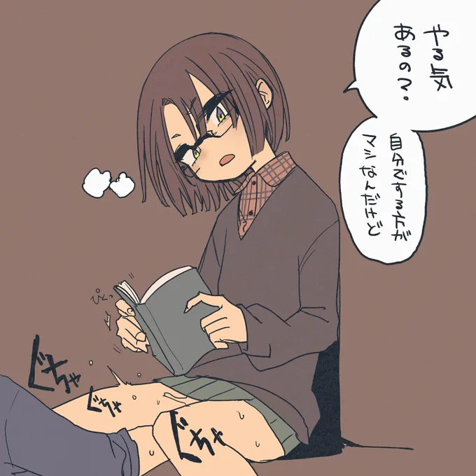 人の手を官能小説のお供のマッサージ器がわりに使うくせに口先ではdisってくる女 