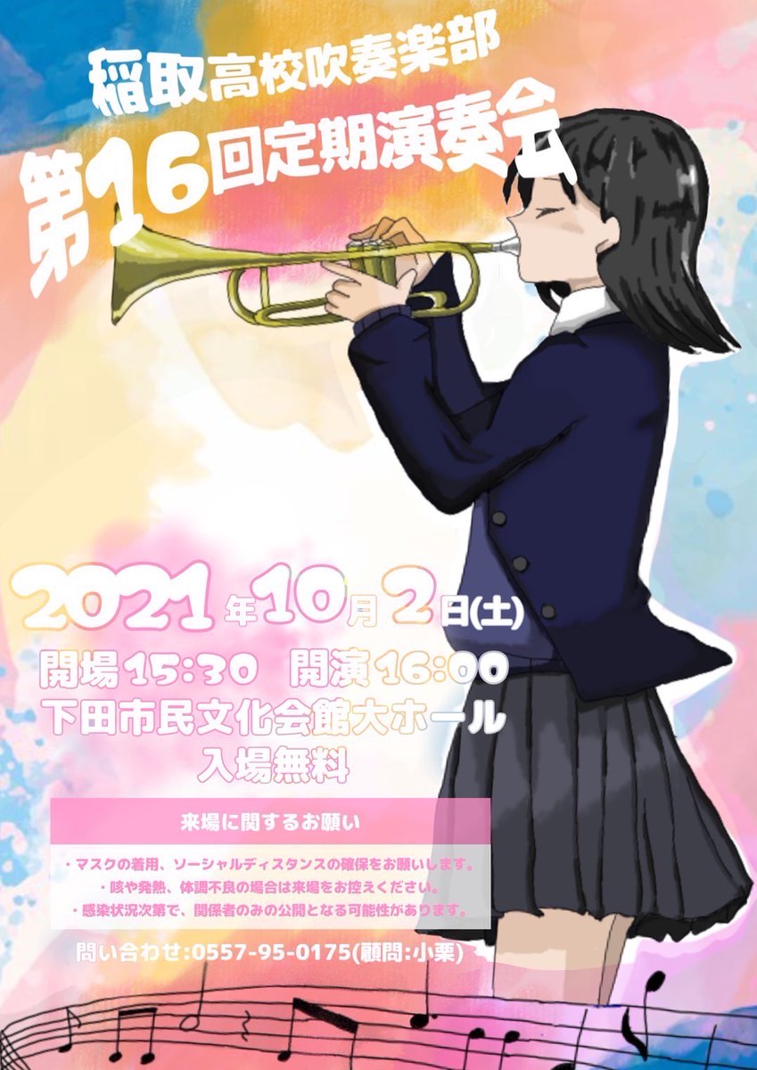 175brass's tweet photo. 10月2日(土)に下田市民文化会館にて
定期演奏会を行います！
入場料は無料です！この日のために部員たちは精一杯がんばって
きました！
みなさんぜひ来てください☺️ https://t.co/uSJs5W7hIy