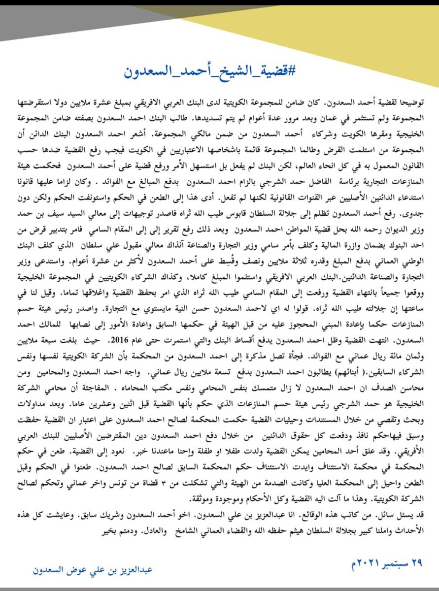 zHAGqPu523DCmV6's tweet photo. كلنا أمل كبير بالله ثم جلالة السلطان هيثم بن طارق حفظه الله بحل قضية الشيخ احمد.#قضية_الشيخ_احمد_السعدون https://t.co/VXZgCOfaZx