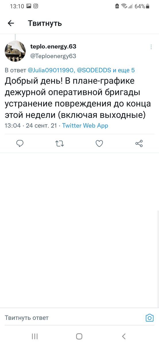 Julia09011990's tweet photo. @Teploenergy63 @SODEDDS @D_Azaroff @Rudakov_i_a @uk_ooo @adm_kir63 @E_Lapushkina Вы мне уже вот это писали! Когда точно в нашем доме будет обещанная вами уже 100 раз вода и отопление? Почему это нужно у вас выбивать? https://t.co/vn4XeAlpah