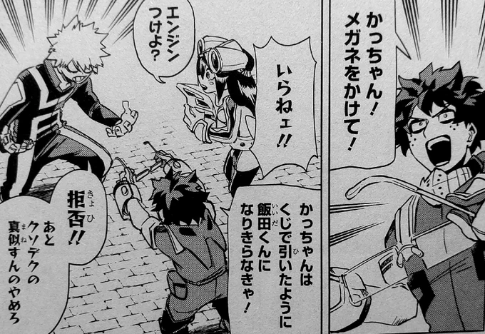 Dekiida "KACCHAN! PUT ON THE GLASSES!" 
Tsuyuraka: What about the engines?
Bakugo: DON'T WANT TO!!
Dekiida: Kacchan, you drew Iida from the lottery so you gotta be him! 
Bakugo: I REFUSE!! and stop imitating shitty Deku. 