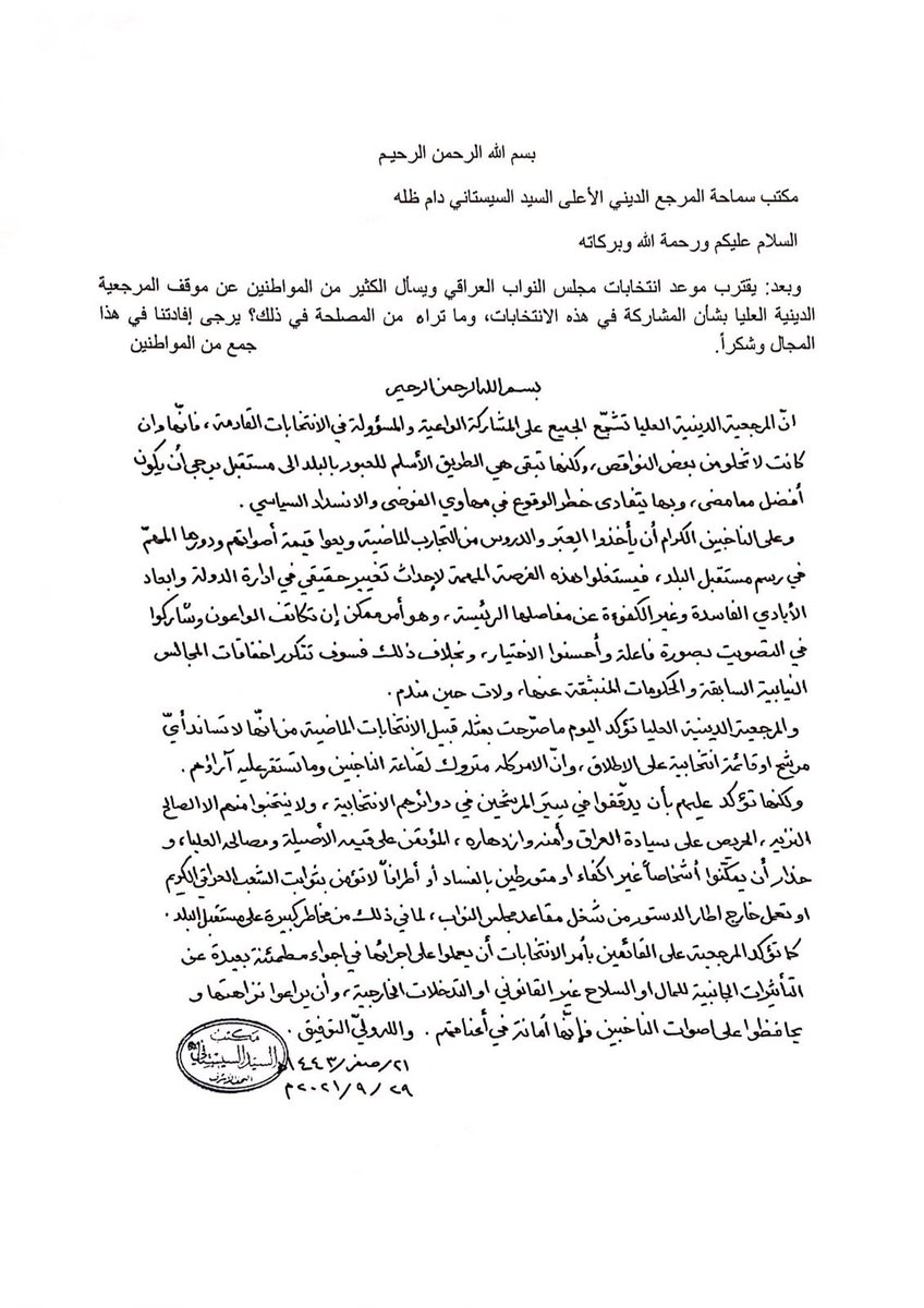 Al_Mirbad's tweet photo. المرجعية الدينية تشجّع على المشاركة الواعية والمسؤولة في الانتخابات القادمة

https://t.co/VZGMUjm4o6 https://t.co/JUKj42B7Ia