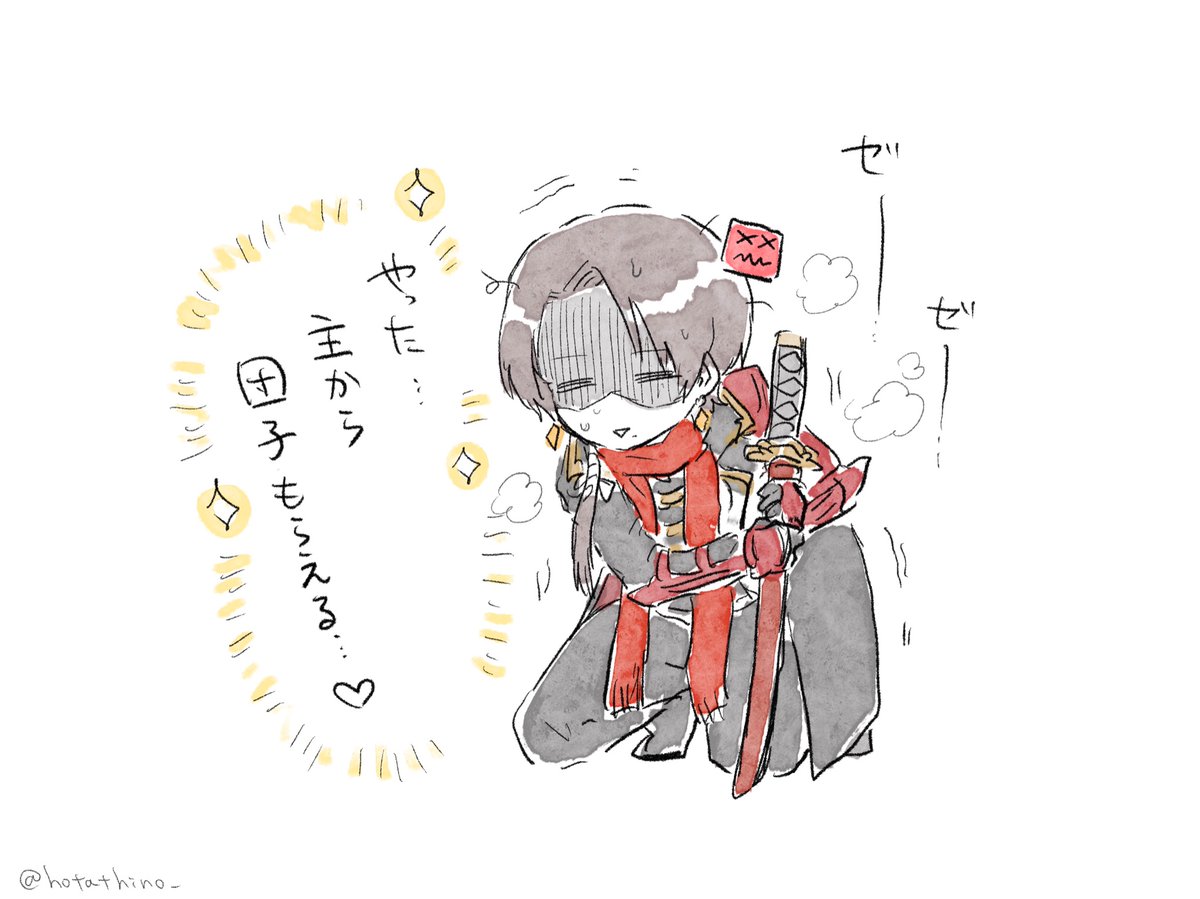 疲れて喜ぶ加州さん 