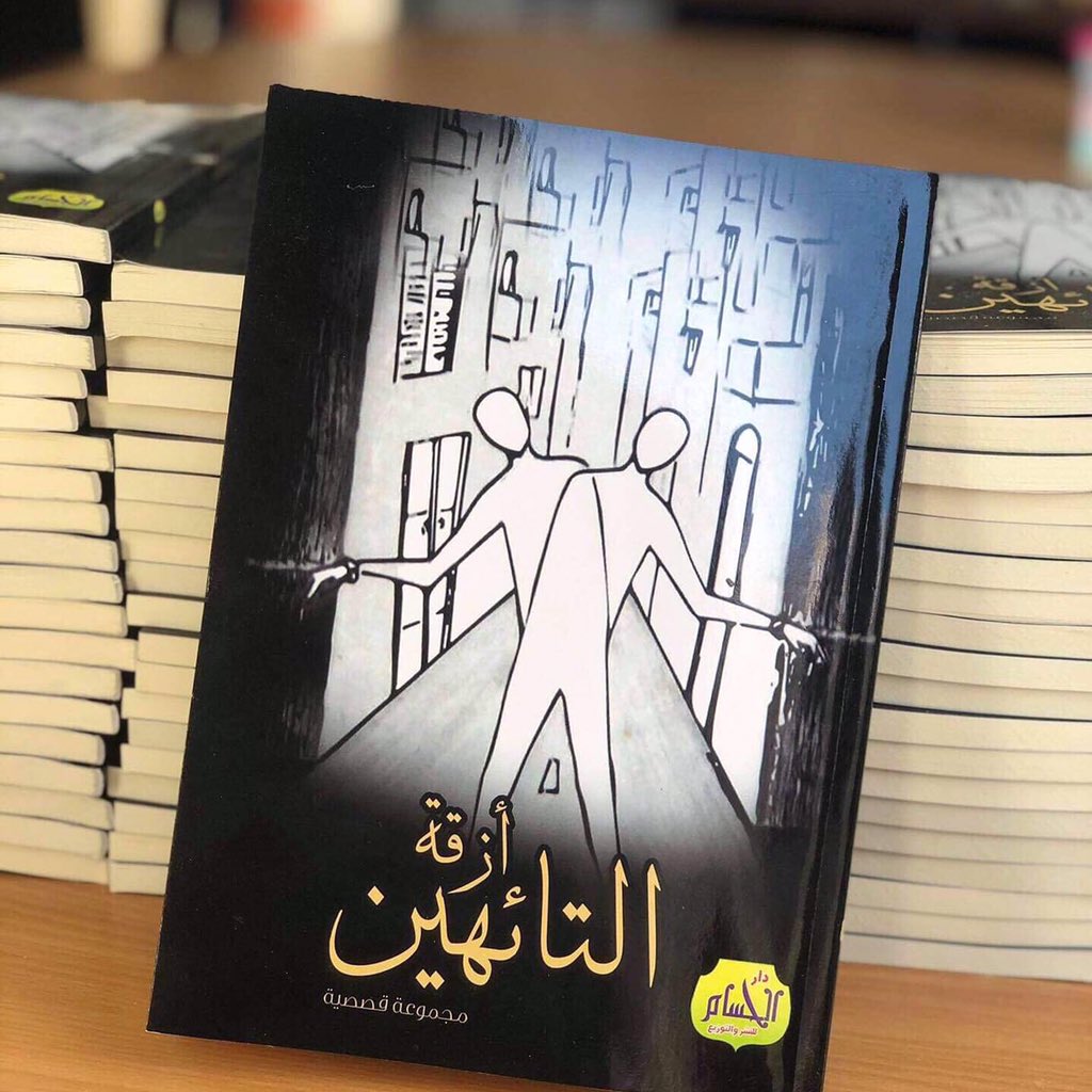 aqlamo's tweet photo. يسرنا أن نعلمكم أن أول اصدارات أقلامنا كتاب 
"أزقة التائهين "الذي  يضُم مجموعة من الكتّاب الصاعدين 
وكتاب "لإبليس رأيٌ آخر "
للكاتبة بشرى العرفي  متاحة للبيع  لدى منصتنا الالكترونية 
كما نعلمكم  أنه يتوفر لدينا خدمة توصيل لكل المدن الليبية 
والتوصيل مجاني داخل بنغازي https://t.co/xf1Btdscu1