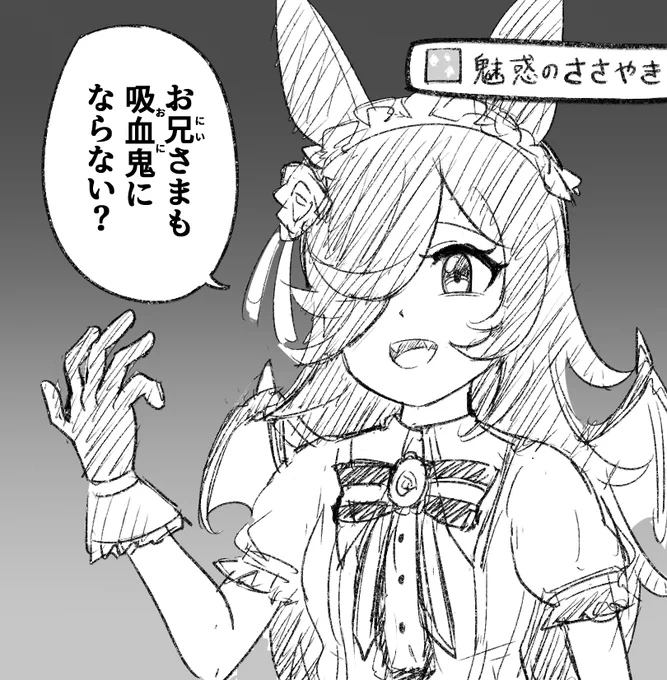 何か違う鬼が宿るライス 