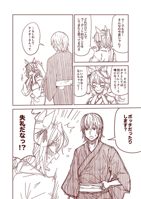 #100日過ぎても毎日更新し続けている漫画
現在2667日目。
ウマぱか漫画劇場156話『ボッチ』
#ウマ娘 #ウマ娘プリティーダービー 