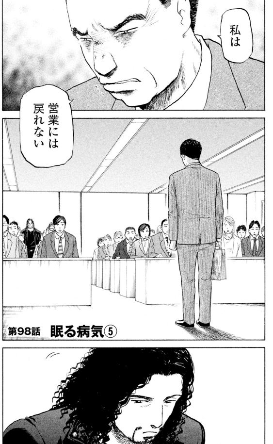 寝てる間に夢で見たことと同じ行動をしてしまう
そんな病気になってしまった大熊課長
仕事でも迷惑かけたのではないかと疑心暗鬼・・・
こんなみっともない上司なんて・・・
部下の前で決断をする
1/3