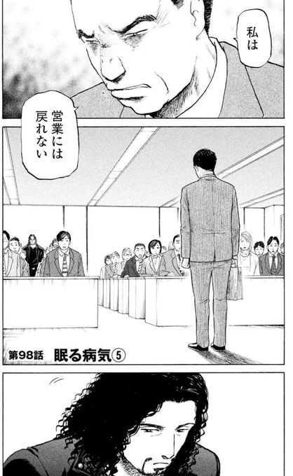 寝てる間に夢で見たことと同じ行動をしてしまう

そんな病気になってしまった大熊課長

仕事でも迷惑かけたのではないかと疑心暗鬼・・・
こんなみっともない上司なんて・・・

部下の前で決断をする

1/3 