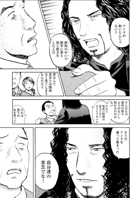寝てる間に夢で見たことと同じ行動をしてしまう

そんな病気になってしまった大熊課長

仕事でも迷惑かけたのではないかと疑心暗鬼・・・
こんなみっともない上司なんて・・・

部下の前で決断をする

3/3 