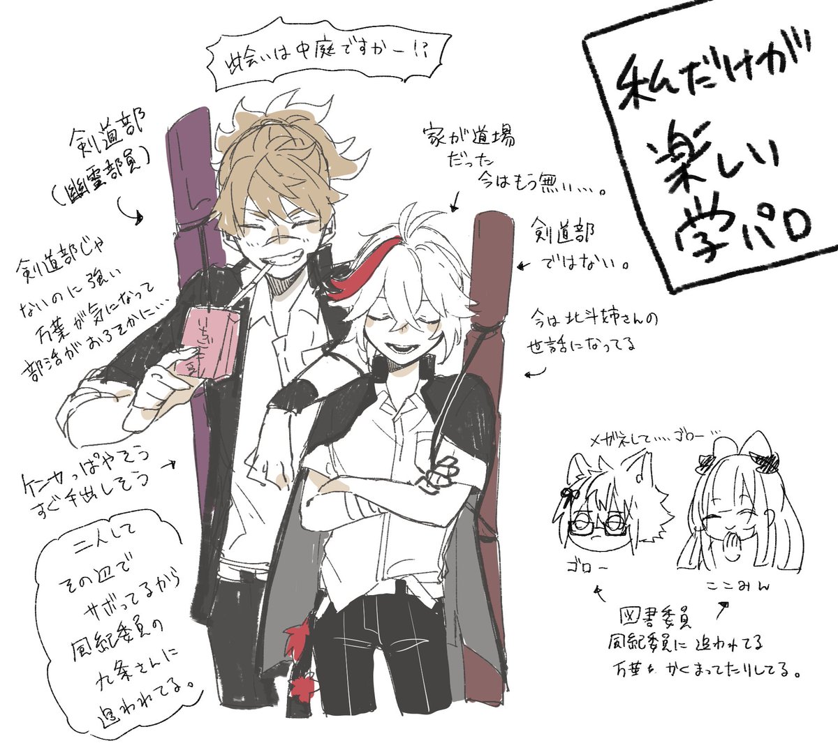 🐱学パロ🍁…わたしだけが楽しいやつ… 