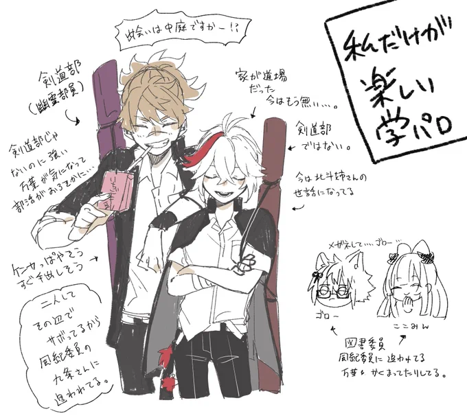 🐱学パロ🍁…わたしだけが楽しいやつ… 
