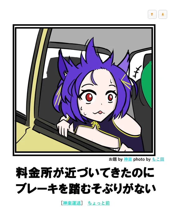 どこかで見た幻覚。
#神楽運送新人研修
#すずあーと
#ルールル美術館 