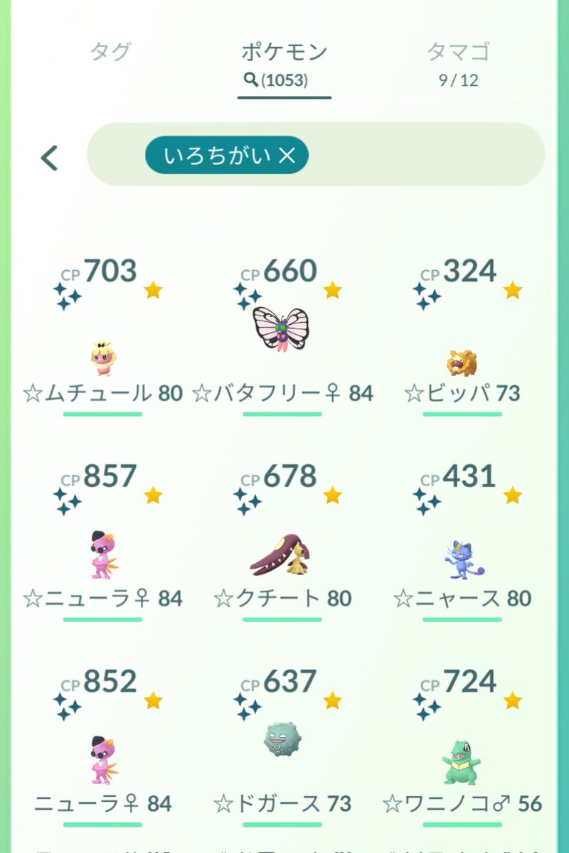 Taiki ファッションウィークは久しぶりに楽しいイベントでした 色違い 17匹 Uma含めず 100 10匹 キルリア シママの色違い出ず 誰か交換してください笑 ニューラ バタフリーは 色違いget ポケモンgo Pokemongo ファッションウィーク