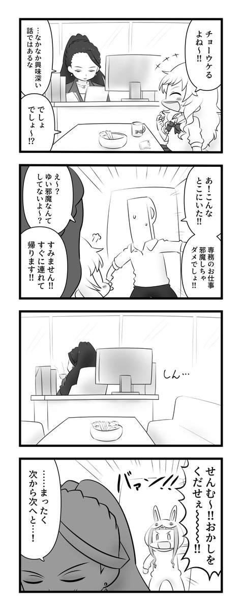 美城専務とさわがしい毎日 