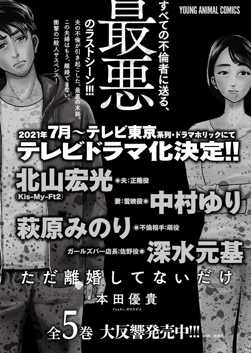 漫画 ただ離婚してないだけ ネタバレ 衝撃結末は ５巻 Ifの世界 ナピログ