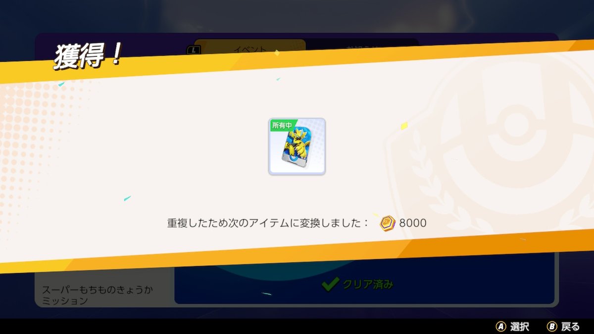 ポケモンユナイト ゼラオラの入手方法を紹介 ポケモンユナイトのq A