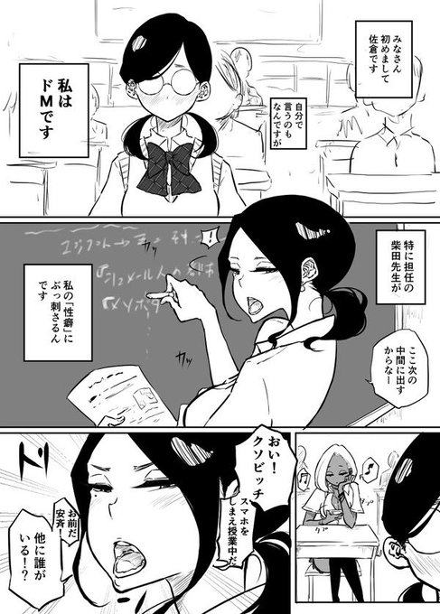 佐倉さんは罵倒されたい(再掲) 