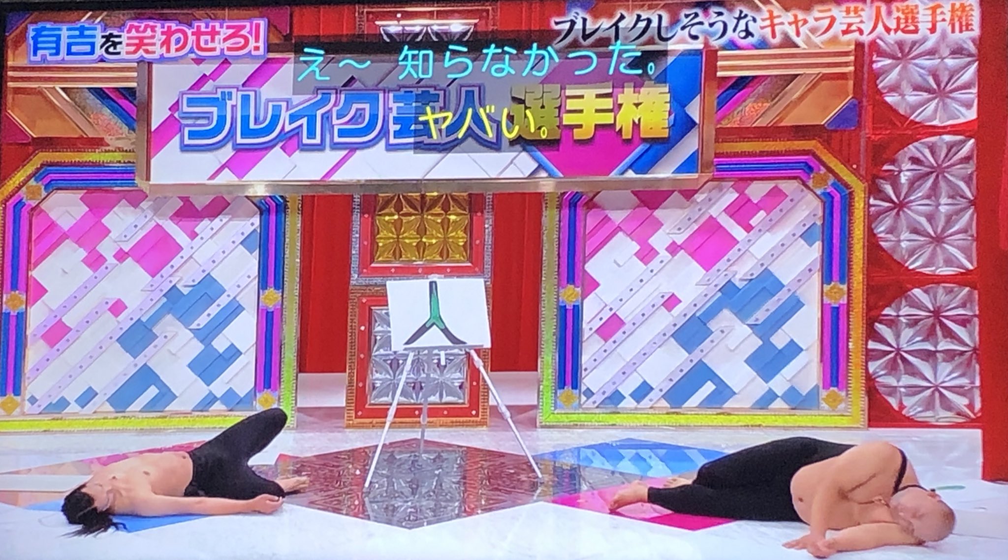 だいあ トム ブラウン コンテンポラリーダンスと音楽と衣装がバッチリでネタも面白い W 有吉の壁 T Co I9bkooeacb Twitter