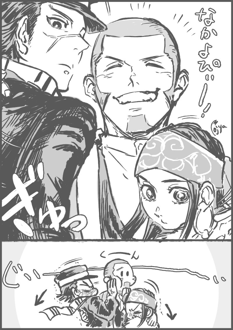 俺たちなかよぴ三人組

□白石と杉元とアシリパさん 