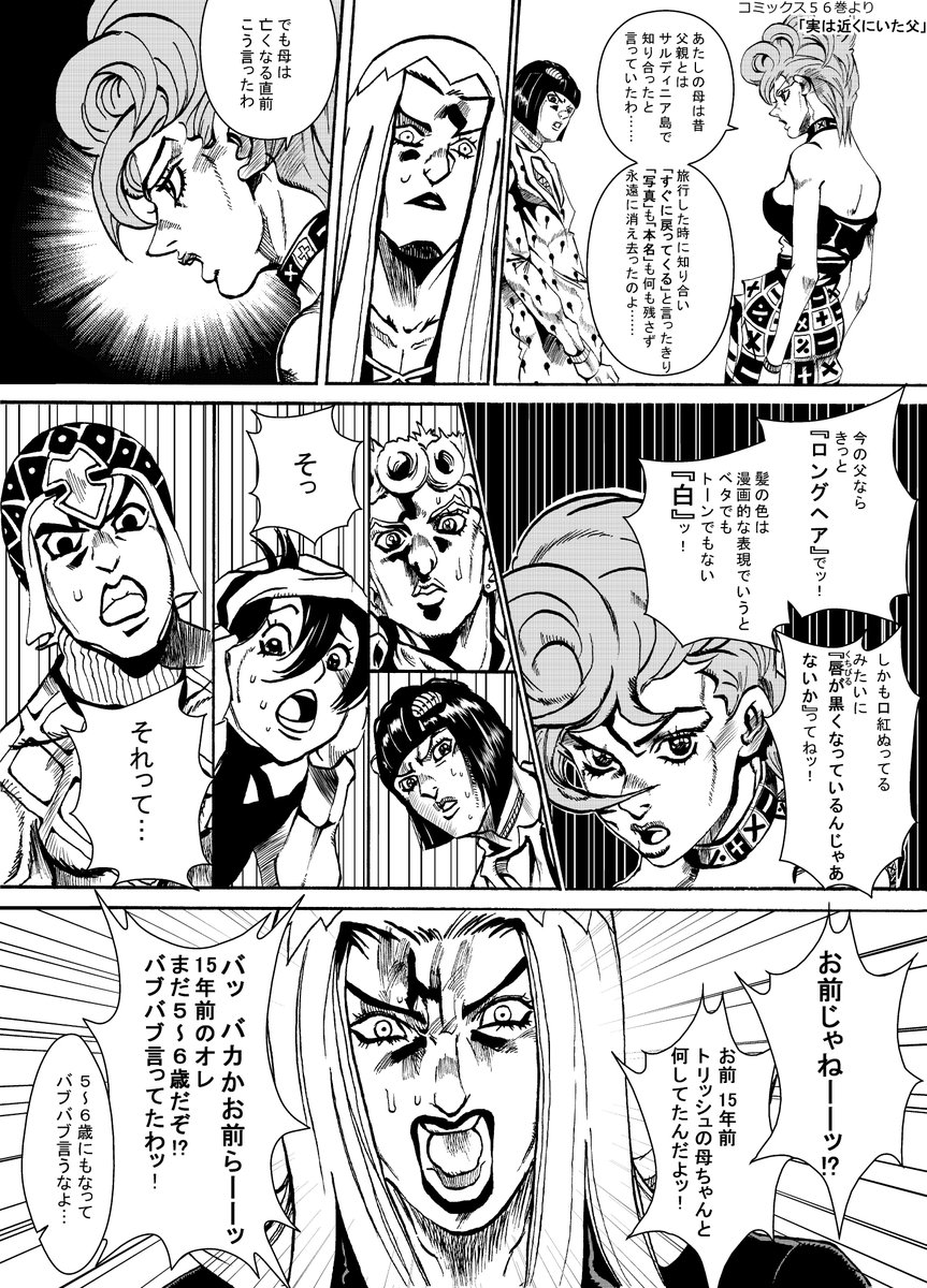 ジョジョ(第5部)漫画23
【実は近くにいた父】

オレは言ってたんだッ! 