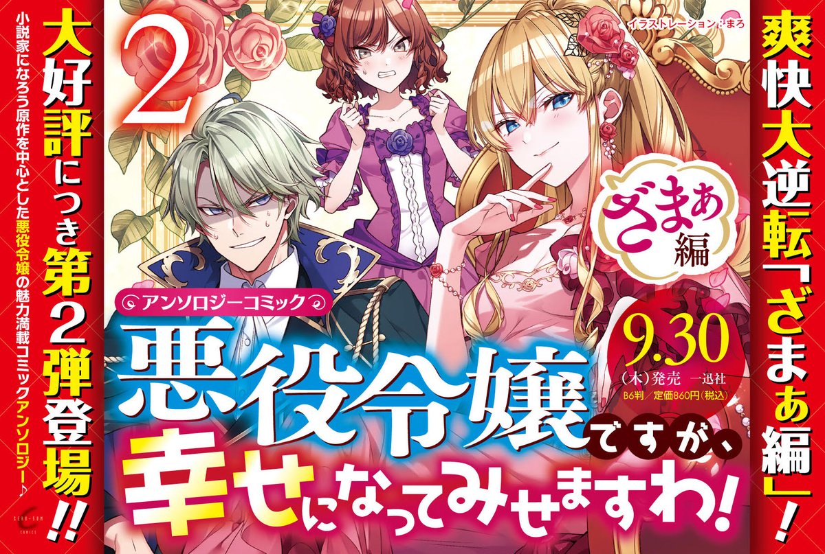 今日発売です！宜しくお願いいたします！「悪役令嬢ですが、幸せになっ