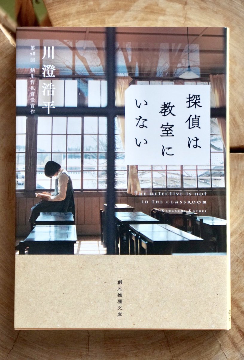 探偵は教室にいない 探偵は友人ではない 川澄浩平 サイン本 初版 Amazon.
