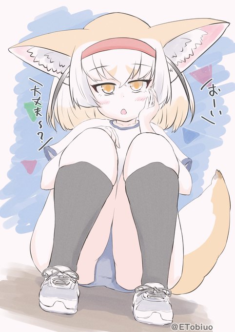 運動会で競技中に転んだ。
そしたらフェネックちゃんが心配して声掛けてくれた☺️ 