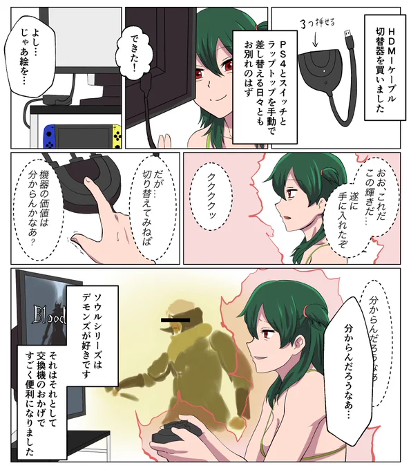 伝わりにくそうな出雲りょう子ちゃんの日記です デモンズソウルをぜひプレイしてください できればPS5版ではなくPS3版を 