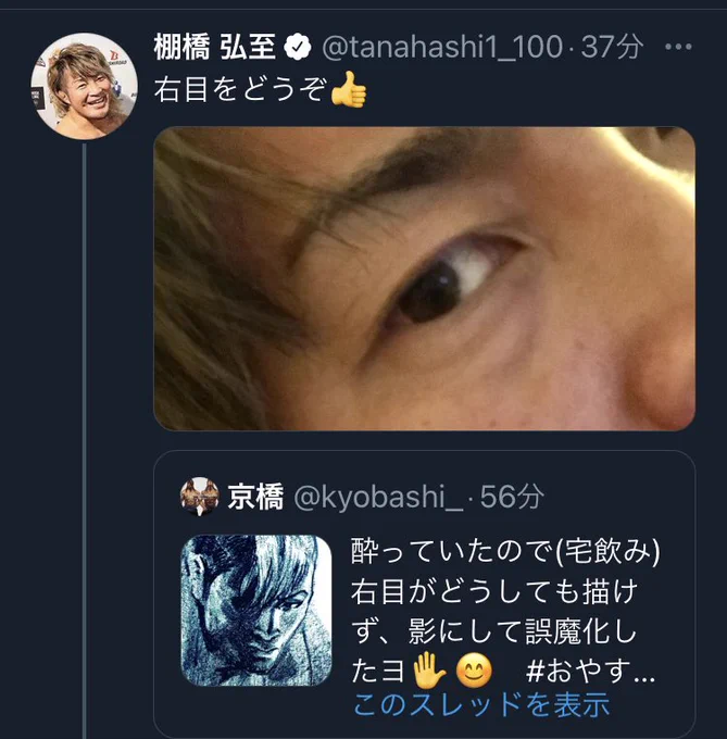 何らかの奇跡で棚橋選手に右目の画像を頂きました。明日の朝には「いい夢だったナ〜😆😆😆」と錯覚してしまいそうですので取り急ぎ描かせていただきました!!!!!!

#おやすみなはし #むしろ光 