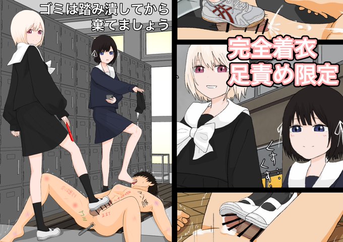 ゴミは踏み潰してから棄てましょう/顔印象零 https://t.co/s25kbz8cRx
 #DLsite
よろしくお願いします🥰 