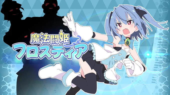 制作中だった同人ゲームが無事発売されましたー!(R-18です)よろしくお願いします～魔法闘姫フロスティア/ShiBoo! https://t.co/GKu64Q3K23 #DLsite 