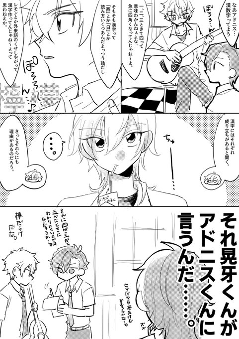 ガミさんとアドニスの会話 