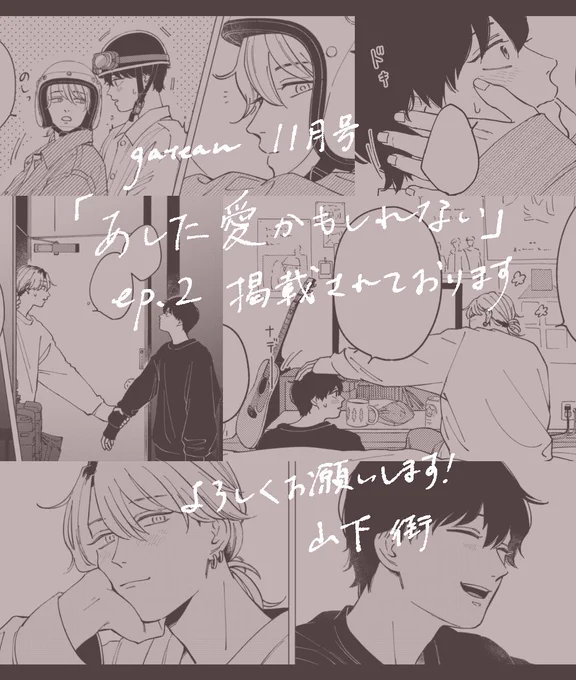 本日より読めます〜!宜しくお願いします🍜✨ #あした愛かもしれない 