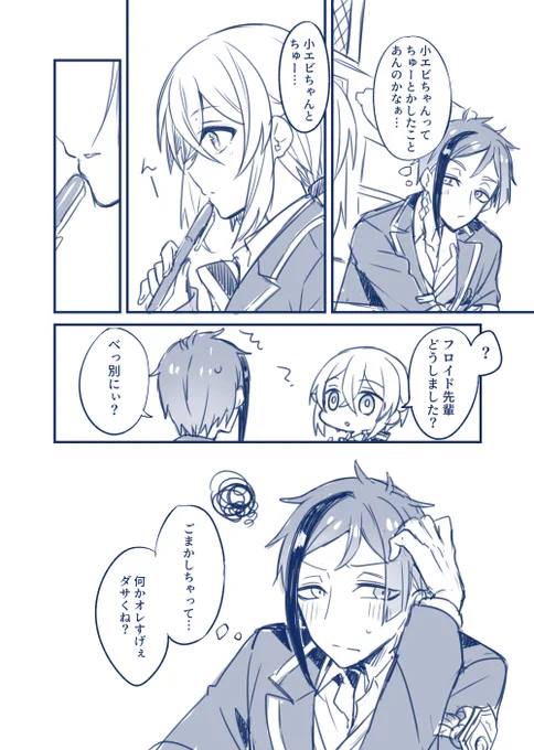 ダサい?(フロ監/🦈🦐)
お題【ファーストキス】
※創作男装監督生有(顔有・喋る)
大遅刻もいいところですがこっそり

#女監督生受け版ワンドロワンライ
#twst_NL 