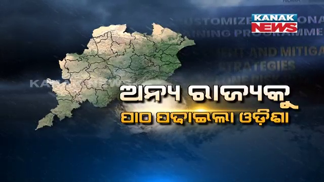 kanak_news's tweet photo. ବିପର୍ଯ୍ୟୟ ମୁକାବିଲାର ମାଷ୍ଟର ବନିଲା ଓଡ଼ିଶା । ଅନ୍ୟ ରାଜ୍ୟଙ୍କୁ ପଢାଉଛି ପାଠ । https://t.co/ve4IFPjpMv #Disaster #Odisha @CMO_Odisha @Naveen_Odisha @SRC_Odisha https://t.co/5jtzCNLRKw