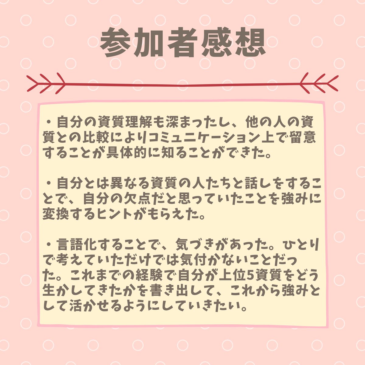 育休コミュニティmirais ミライズ 産休中 育休中ママ パパのオンラインコミュニティ Awesome クリフトンストレングスファインダー Gallup社認定ストレングスコーチ 西岡幸子先生による ストレングスファインダーワークショップ をmirias内で開催しま 育休コミュニティmirais ミライズ 産休中 育休中ママ パパのオンラインコミュニティ Awesome クリフトンストレングスファインダー Gallup社認定ストレングスコーチ 西岡幸子先生による ストレングスファインダーワークショップ をmirias内で開催しま