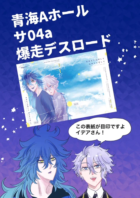 約1時間ちょいで作ったセンス皆無ポスター 