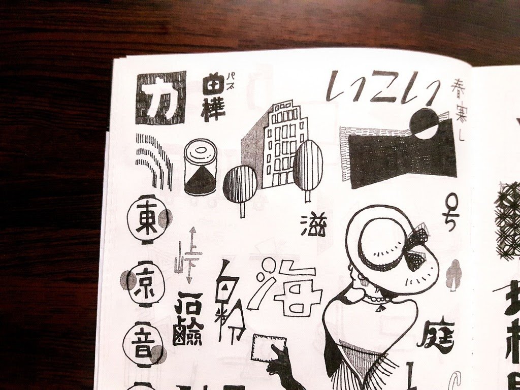 不定期発行らくがき通信 第2号 | uououo 

こちらにて通販しています。
採集しているロゴや図案などのイラスト本です。
刺繍の図案にしてもカワイイかもしれませんね✨
小さいレシピ本🍳がオマケに付きます。

https://t.co/wh8iEPEZTf #booth_pm 