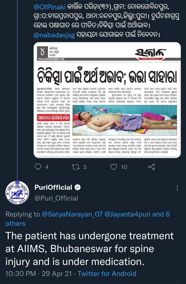 JJGO_team's tweet photo. @Puri_Official ସାର୍ ଟିକେ ଧ୍ୟାନ ଦେବେ ୫ ମାସ ବିତିଗଲା ନା ସେ ଏମ୍ସ୍ ରେ ଚିକିତ୍ସା ପାଇଛନ୍ତି ନା ତାଙ୍କ ପାଖରେ କୌଣସି ସରକାରୀ ଟିମ୍ ପହଂଚି ଛନ୍ତି । ଅନୁରୋଧ ଦେଇଥିବା କଥା ରଖନ୍ତୁ । ଯଥାଶୀଘ୍ର ଉତ୍ତମ ଚିକିତ୍ସା ଯୋଗାଇ ଦିଅନ୍ତୁ । @CMO_Odisha @CdmPuri @OfPinaki  @nabadasjsg @Naveen_Odisha @HFWOdisha @MoSarkar5T https://t.co/dwOfdBv75j