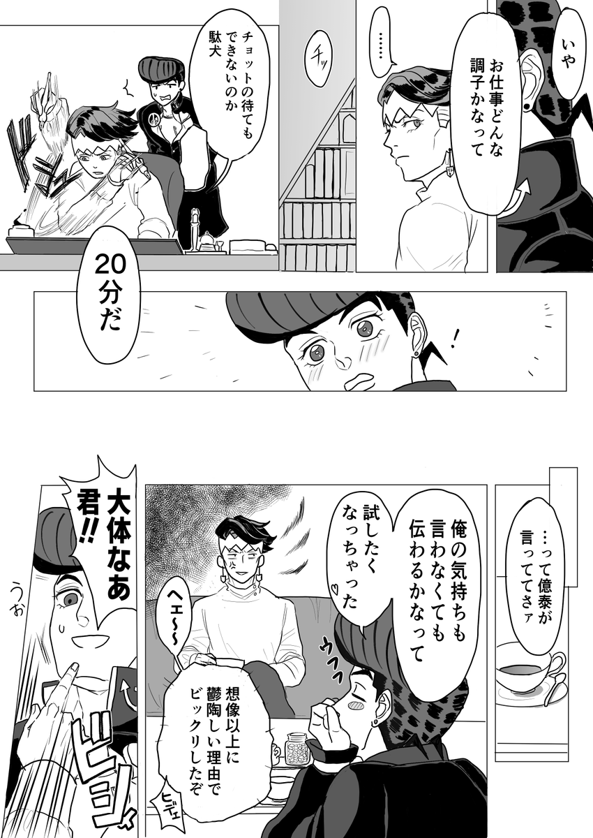 仗露 修作
言葉にするって大事よねって話(4/9)
※ふわふわ雰囲気マンガ 