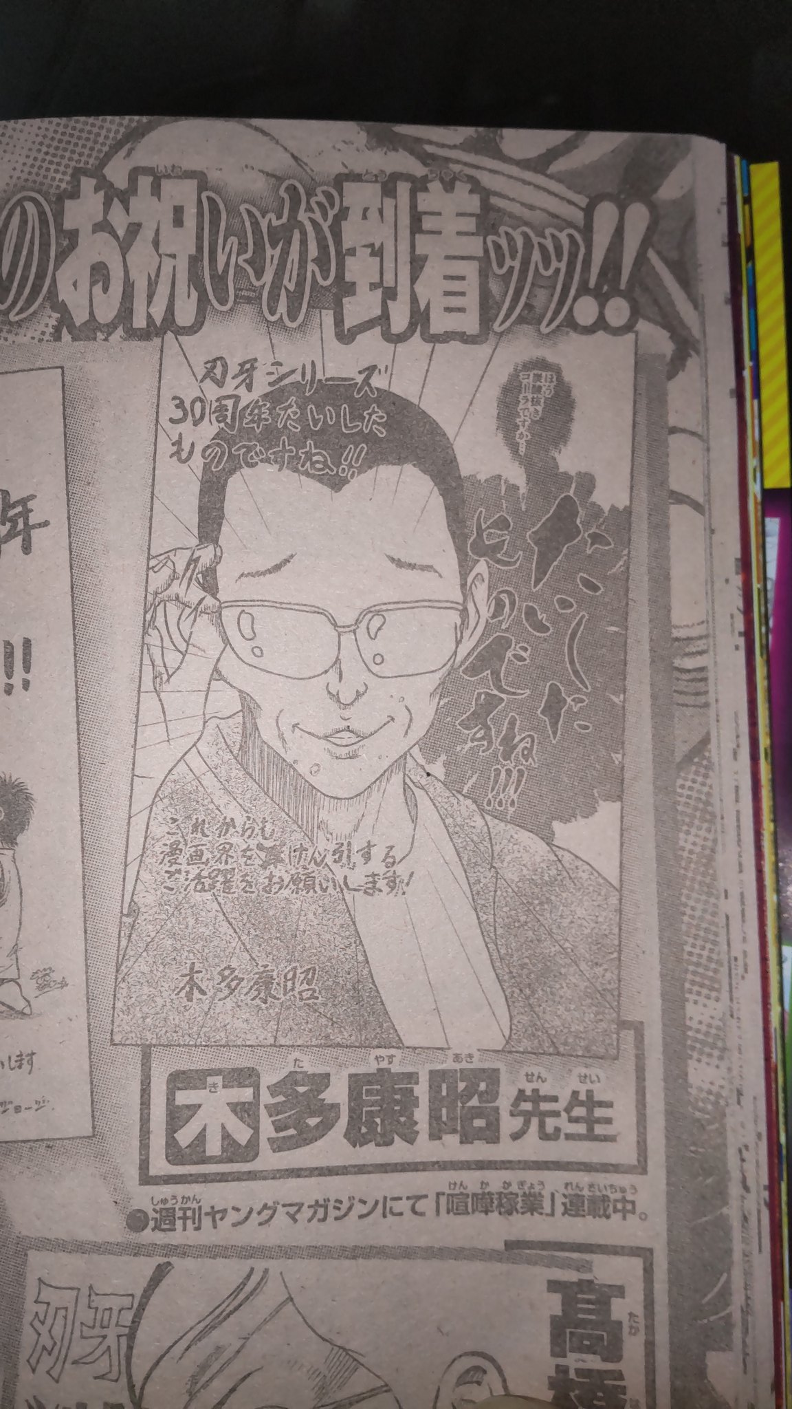 ふじさき 刃牙連載30周年記念号で 木多康昭 板垣恵介 初絡み 喧嘩稼業連載中 T Co Ygqvao8ls2 Twitter