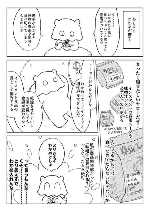 わかめの話です 