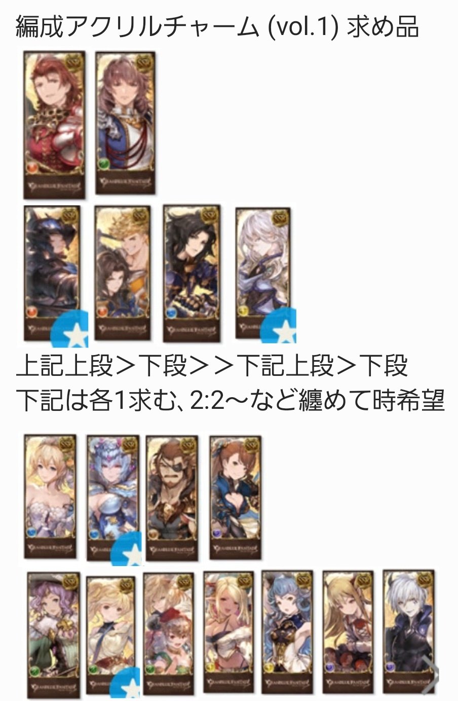 グラブル 編成チャーム vol.1~3