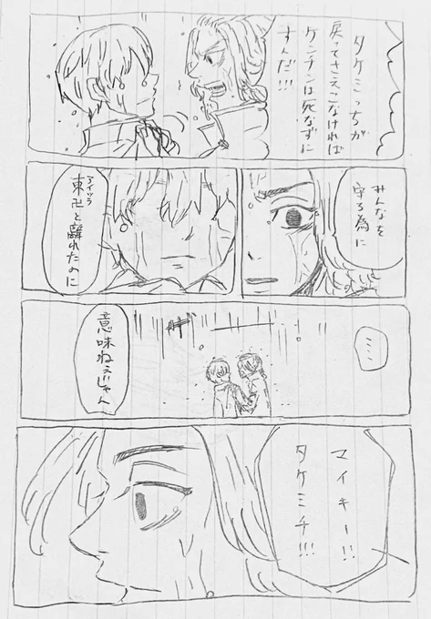 久しぶりにアナログで描き描き
いやー、アナログの描き味やっぱいいワ

※本i誌ネタバレ
※捏i造

タケミっちのせいじゃないことはわかってるのに過去に戻ってさえこなければ皆のいい未来があったはずと葛藤するマイキー…ともちろん死んでないあの人 