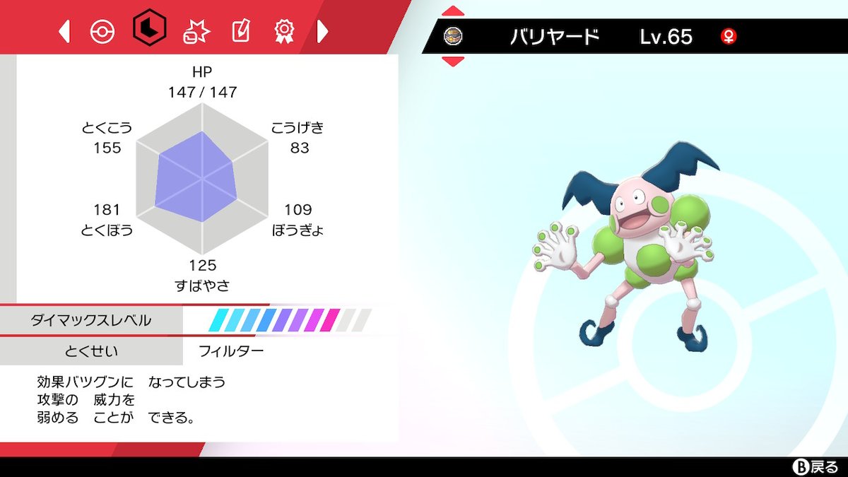 ポケモンgo バリヤードの色違い 入手方法と実装状況 攻略大百科 ポケモンgo バリヤードの色違い 入手方法と実装状況 攻略大百科