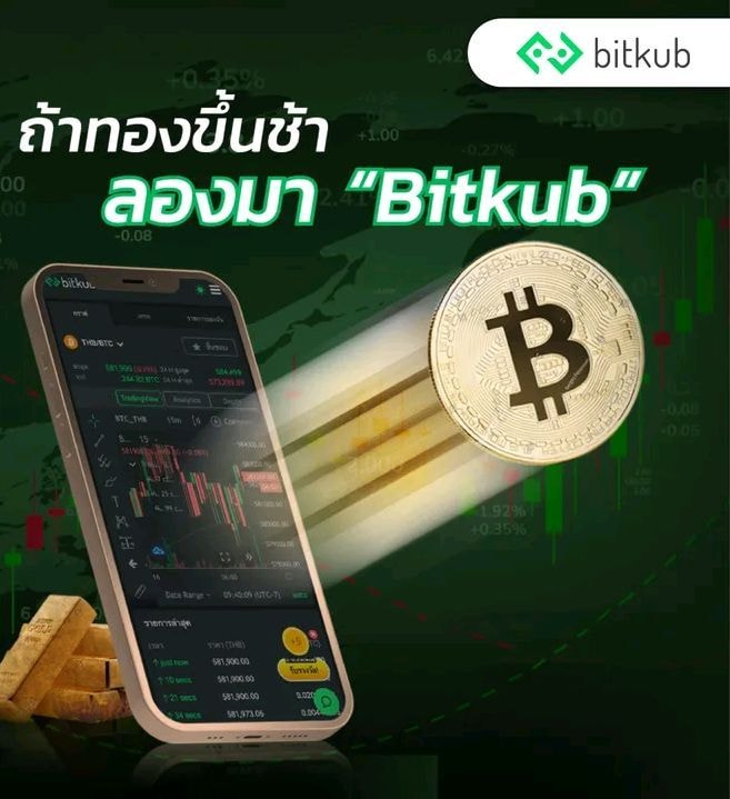 Bitkub เวบซื้อขายเหรียญ crypto บนแพลตฟอร์มชั้นนำของประเทศไทย.อยู่ที่ไหนก็ลงทุนได้ เริ่มต้นง่ายๆ แค่ 10 บาท พร้อมที่ปรึกษาคนไทยดูแลตลอด 24 ชั่วโมง

สนใจ สมัครสมาชิกฟรีที่ลิงค์นี้ได้เลยครับ
>>bit.ly/2RQuEwO