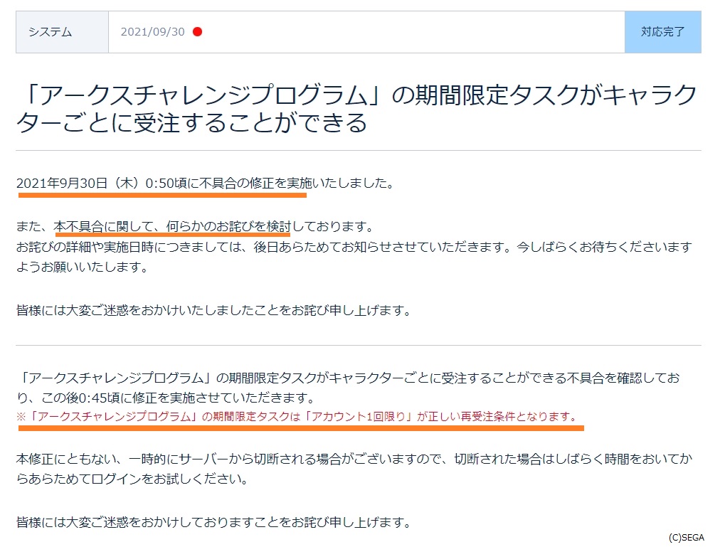 ロボアークス Pso2ngs攻略情報 On Twitter 限定タスクがキャラ単位になってた件の修正後 修正後に期間限定タスクのカウントがブロック移動 再ログインで減る場合が起きてるらしい なおるまでは限定タスク進めないほうがいいですね Pso2ngs