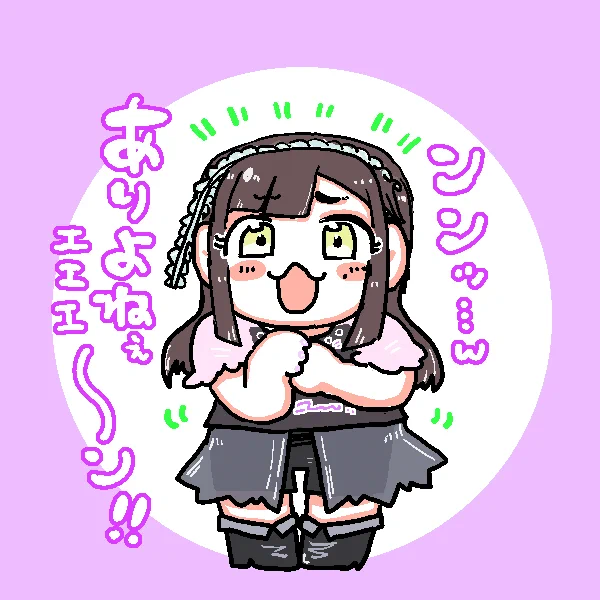 エイニャア～～～～～🥴 